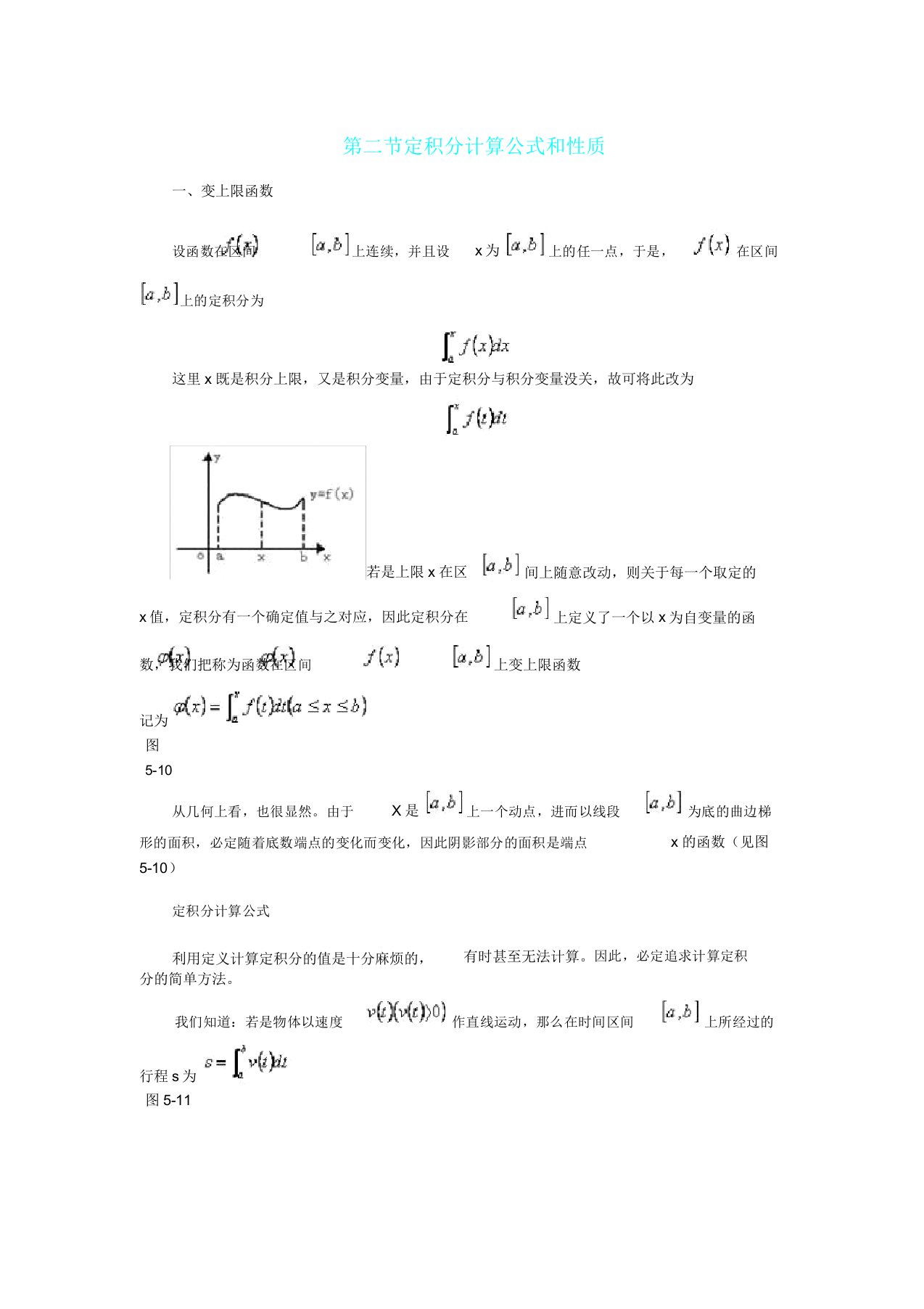 定积分计算公式和性质