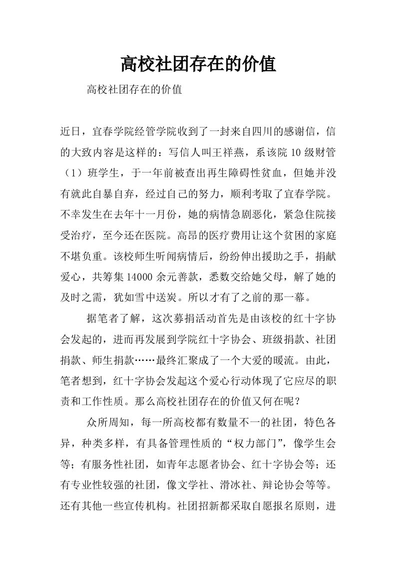 高校社团存在的价值