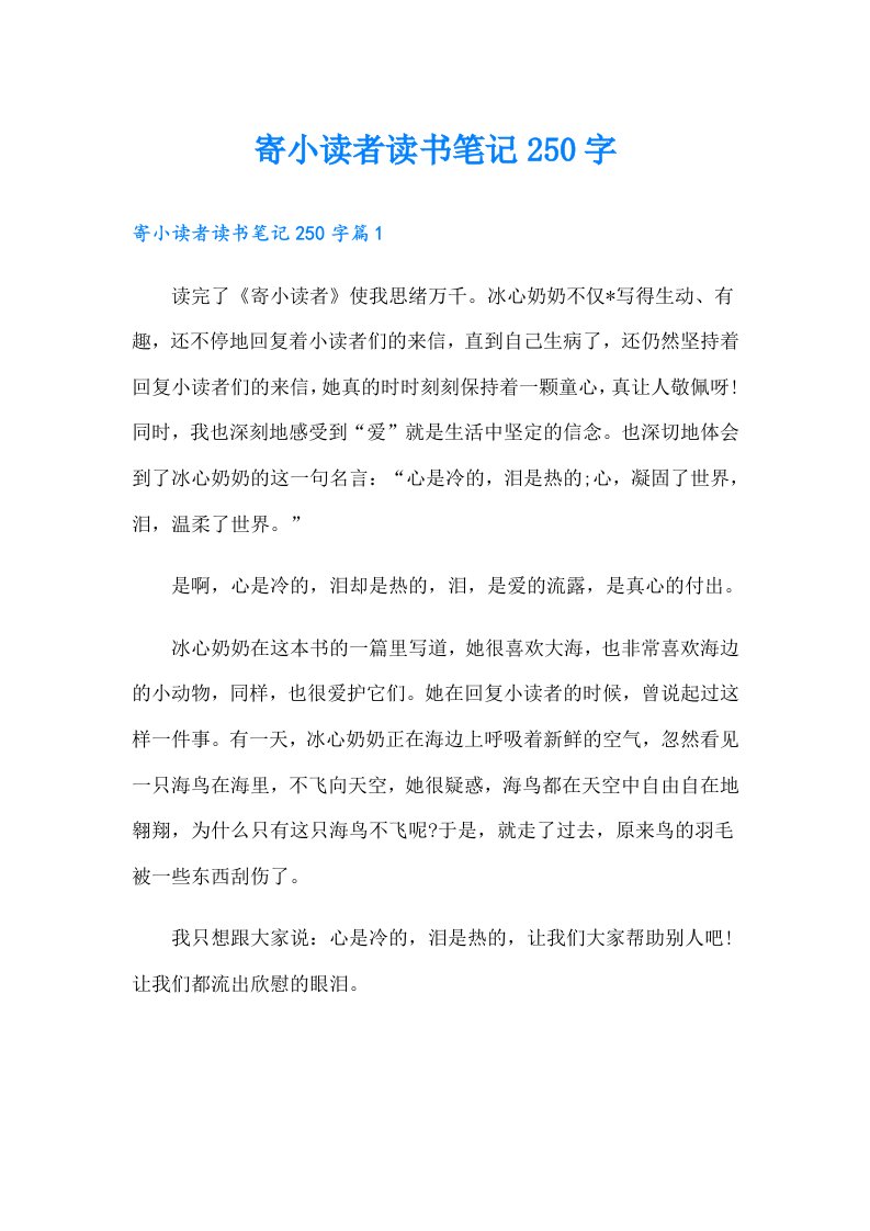 寄小读者读书笔记250字