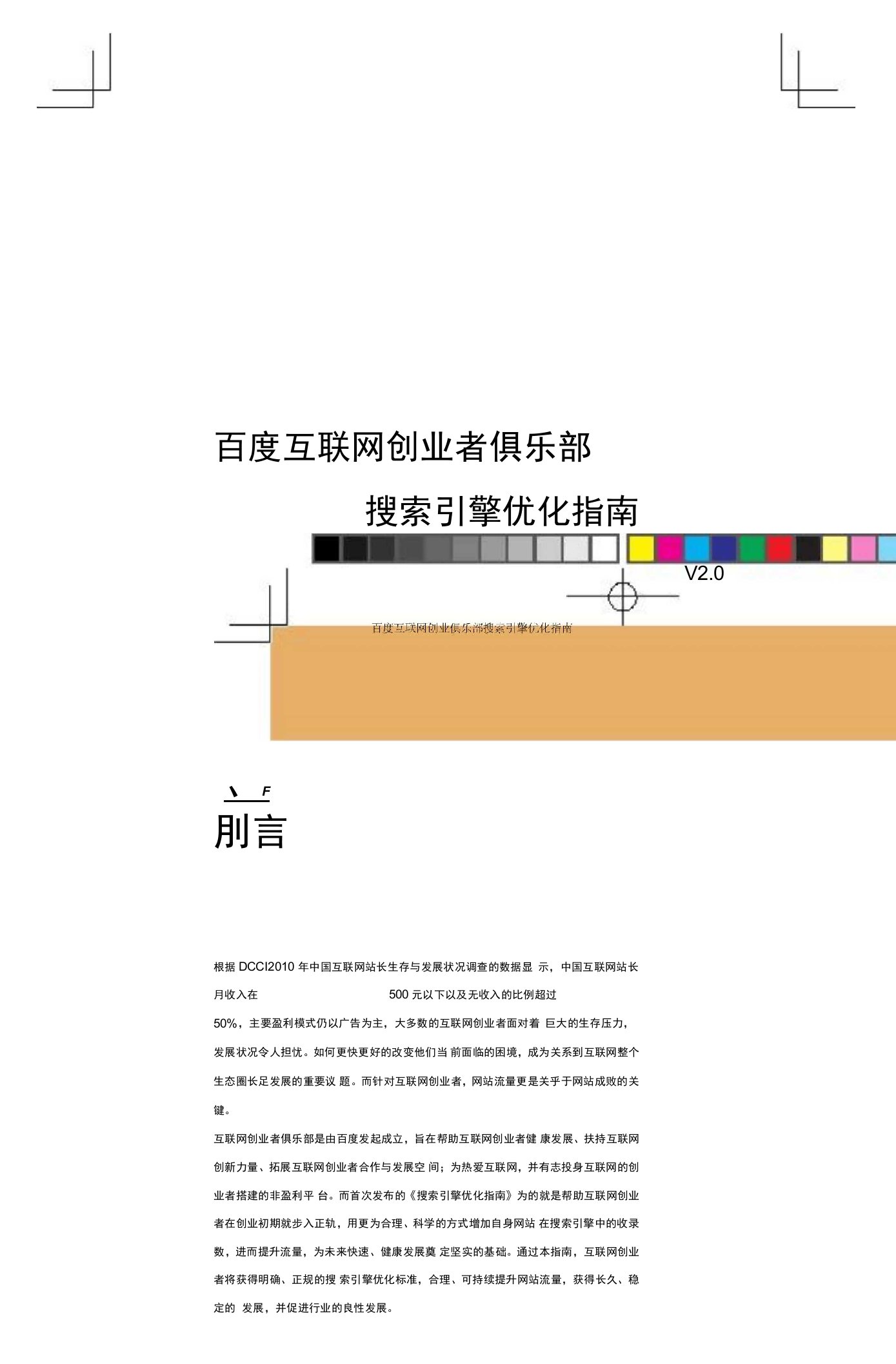 百度搜索引擎优化指南2.0