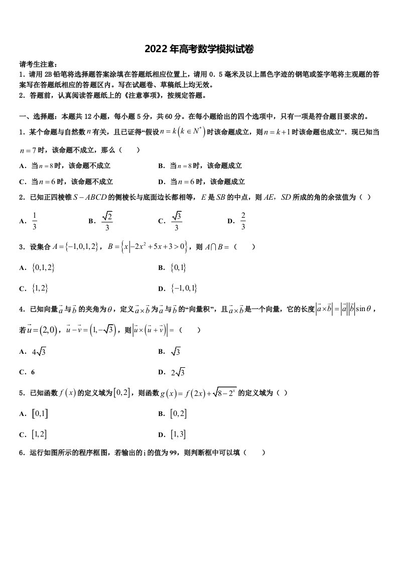 山西省静乐县第一中学2022年高三下学期联考数学试题含解析