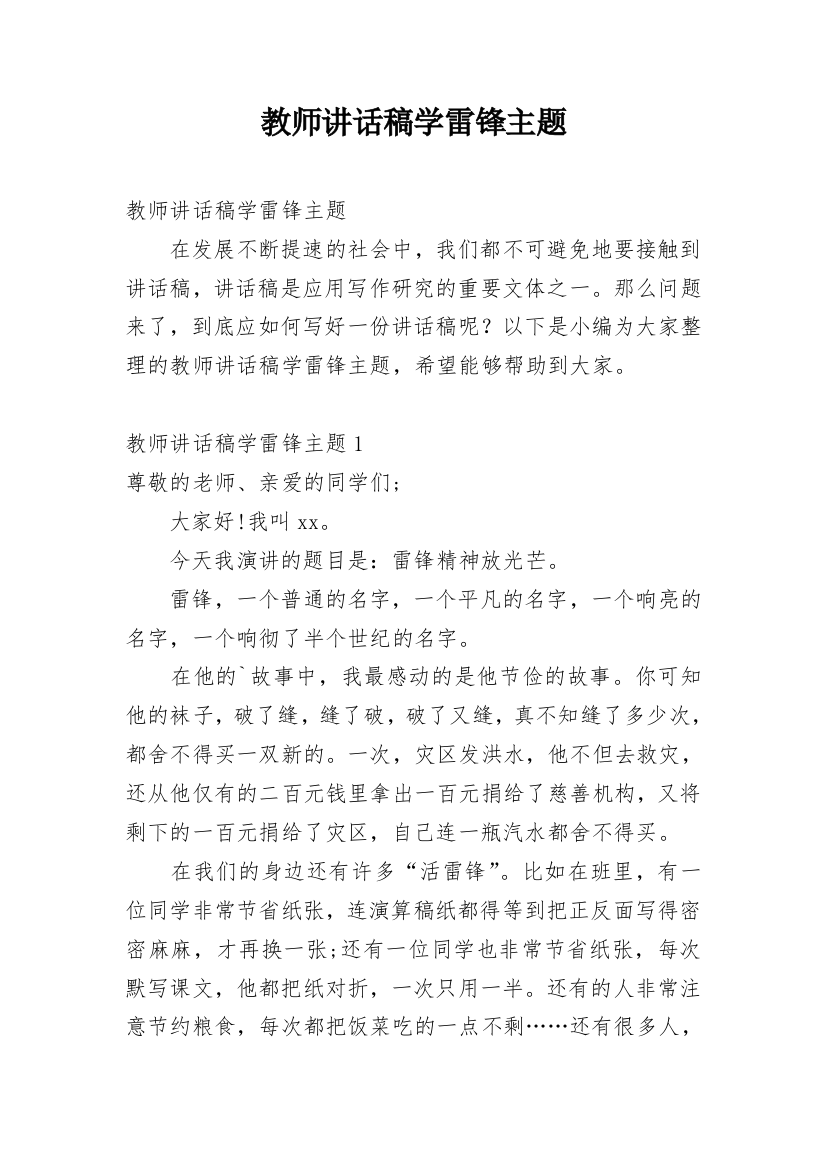 教师讲话稿学雷锋主题