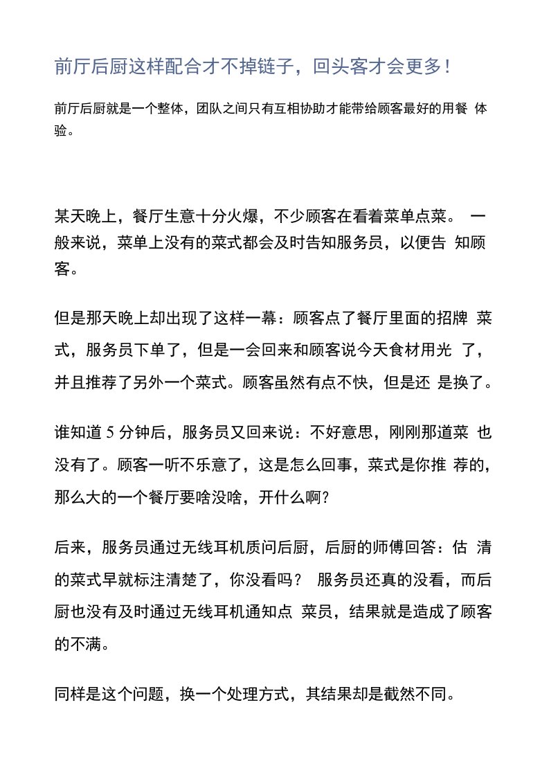 前厅后厨这样配合才不掉链子，回头客才会更多