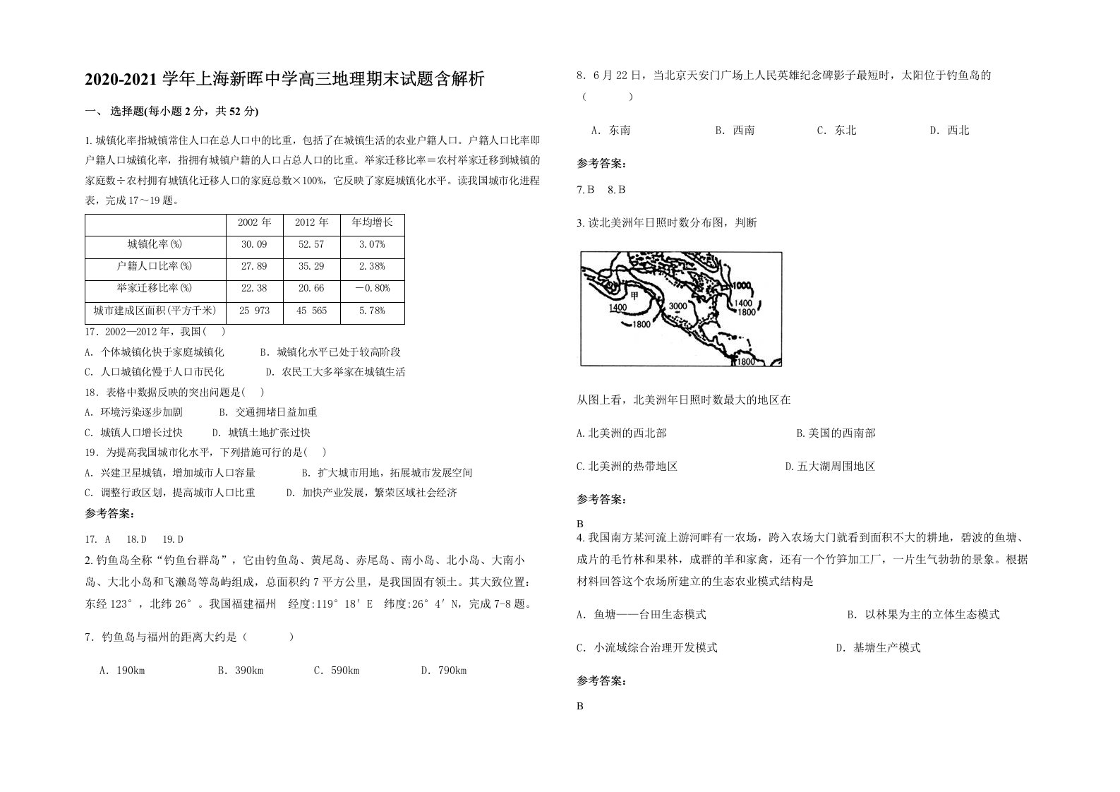 2020-2021学年上海新晖中学高三地理期末试题含解析