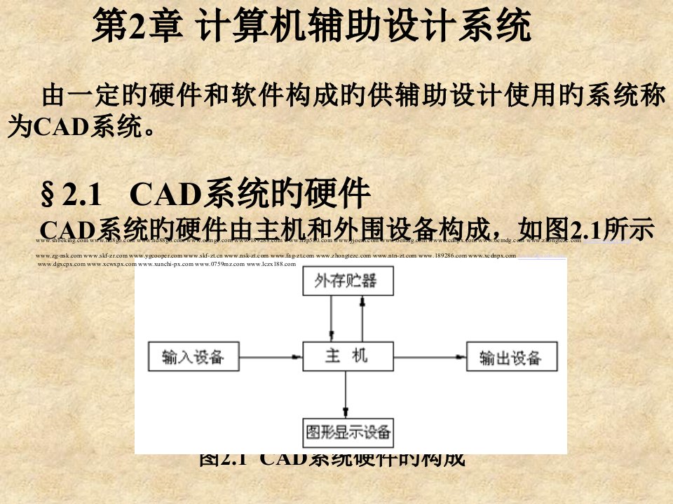 计算机辅助设计系统培训课件