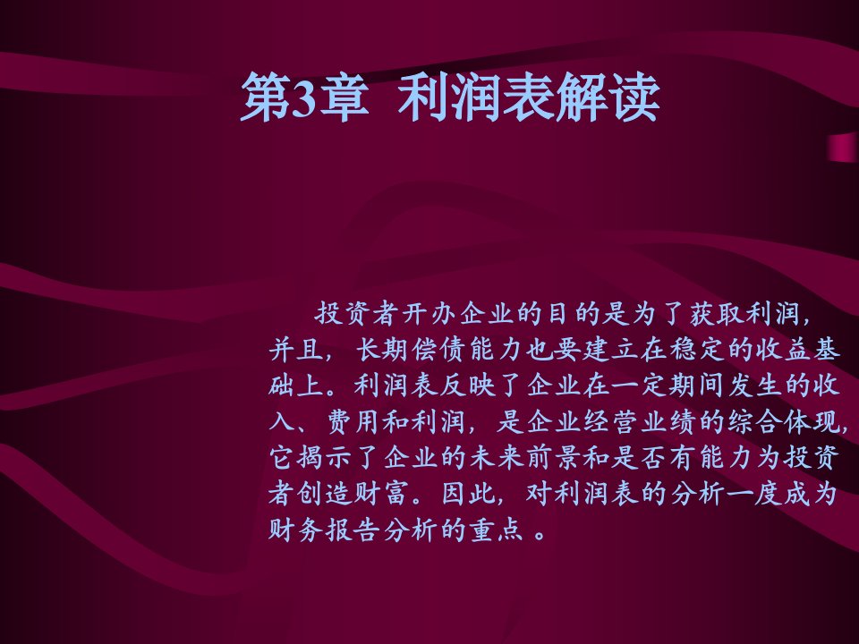 财务报表分析之利润表解读