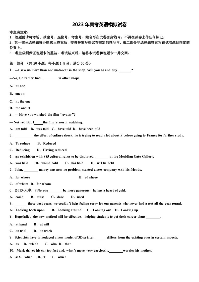 福建省龙岩第二中学2023年高三3月份模拟考试英语试题含解析