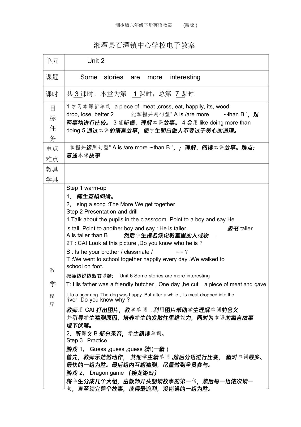 湘少版六年级下册英语教案(新版)