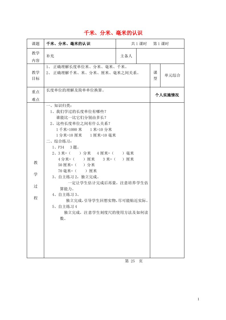 二年级数学下册三甜甜的梦__毫米分米千米的认识千米分米毫米的认识教案青岛版六三制