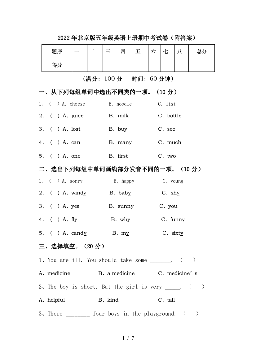 2022年北京版五年级英语上册期中考试卷(附答案)