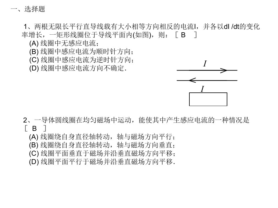 电磁感应与电磁场练习题及答案