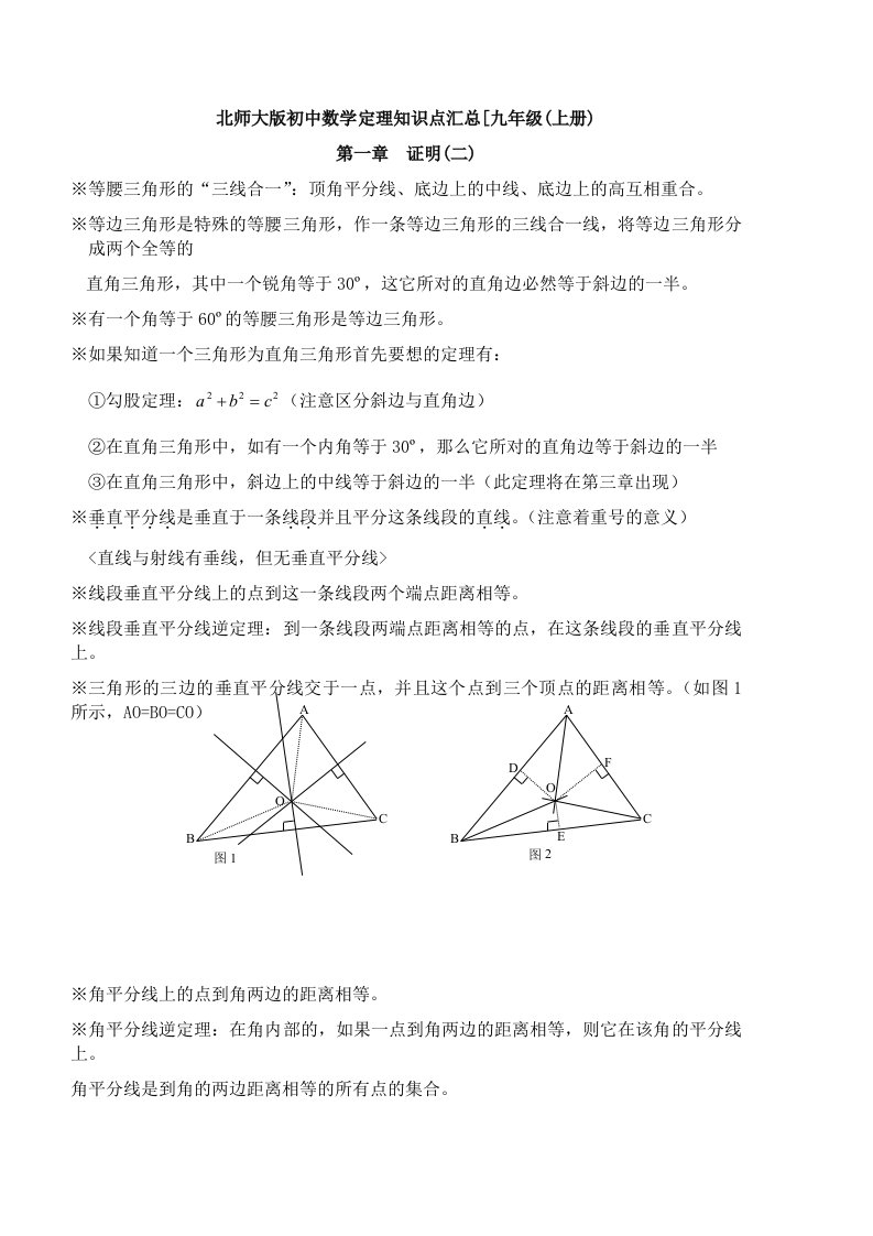 初三数学知识点归纳整理