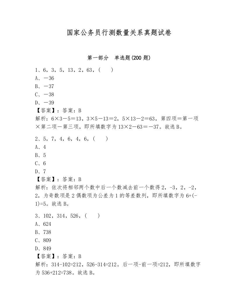 国家公务员行测数量关系真题试卷及参考答案（考试直接用）