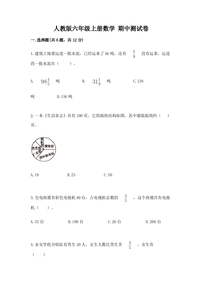 人教版六年级上册数学