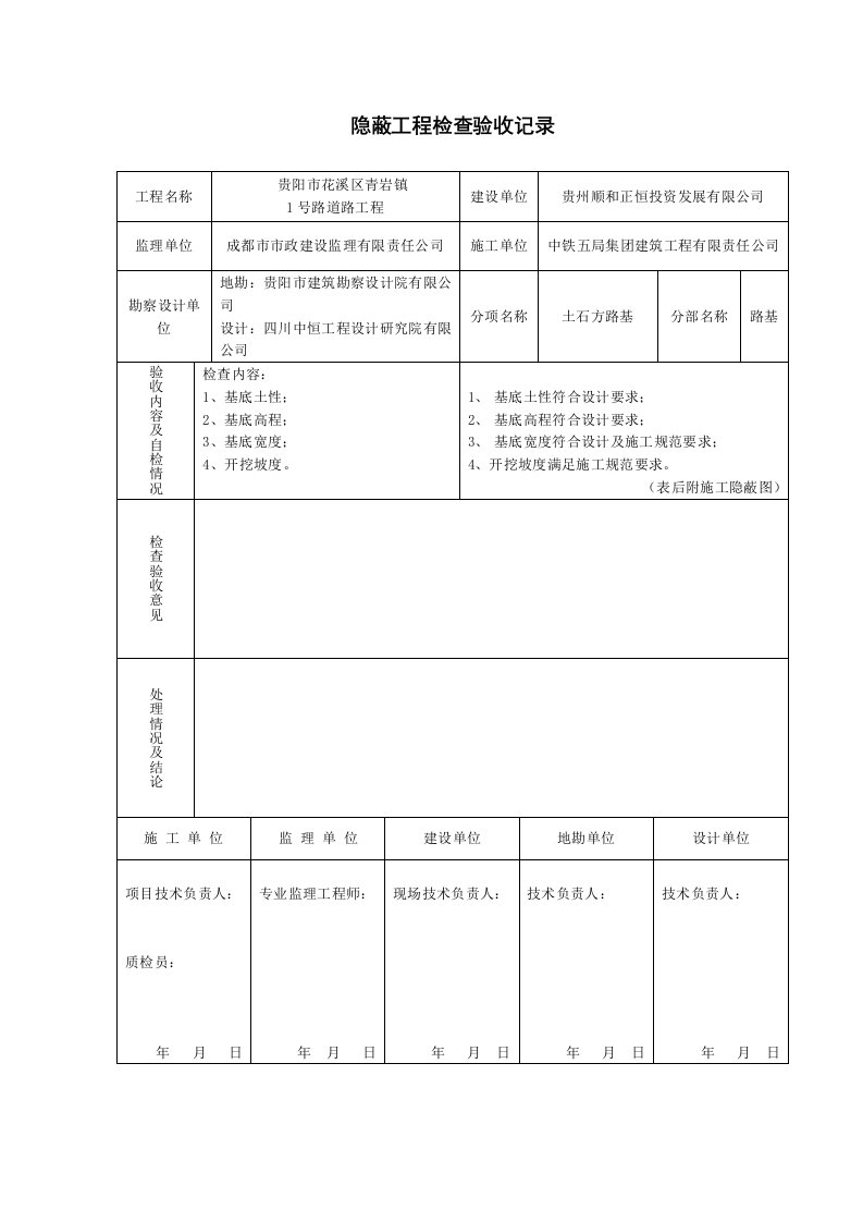 土石方开挖隐蔽