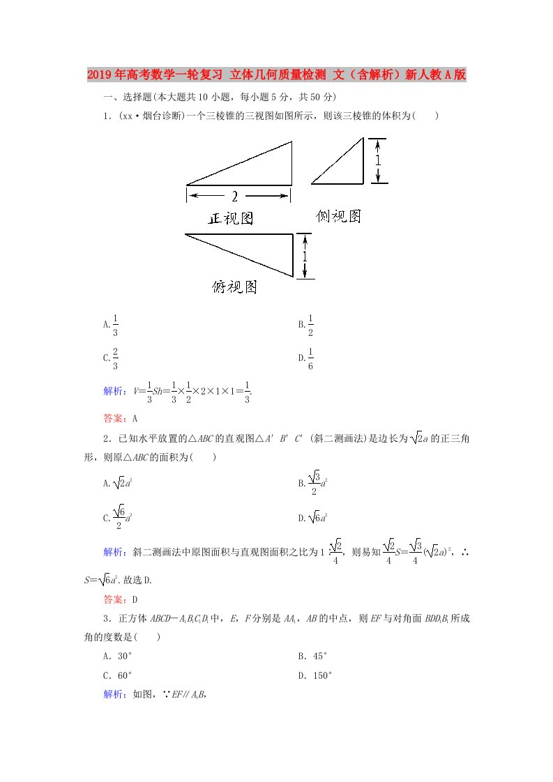 2019年高考数学一轮复习