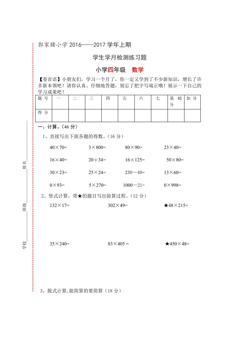 北师大版四年级数学上册3、4单元测试题