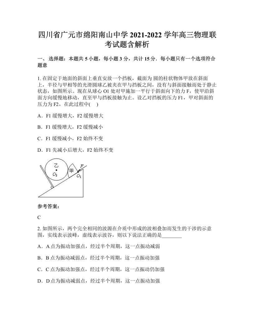 四川省广元市绵阳南山中学2021-2022学年高三物理联考试题含解析