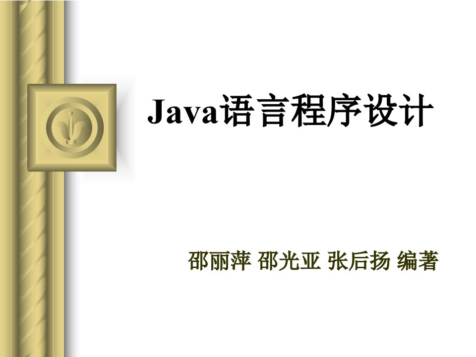 java入门