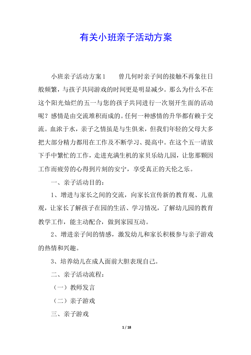 有关小班亲子活动方案