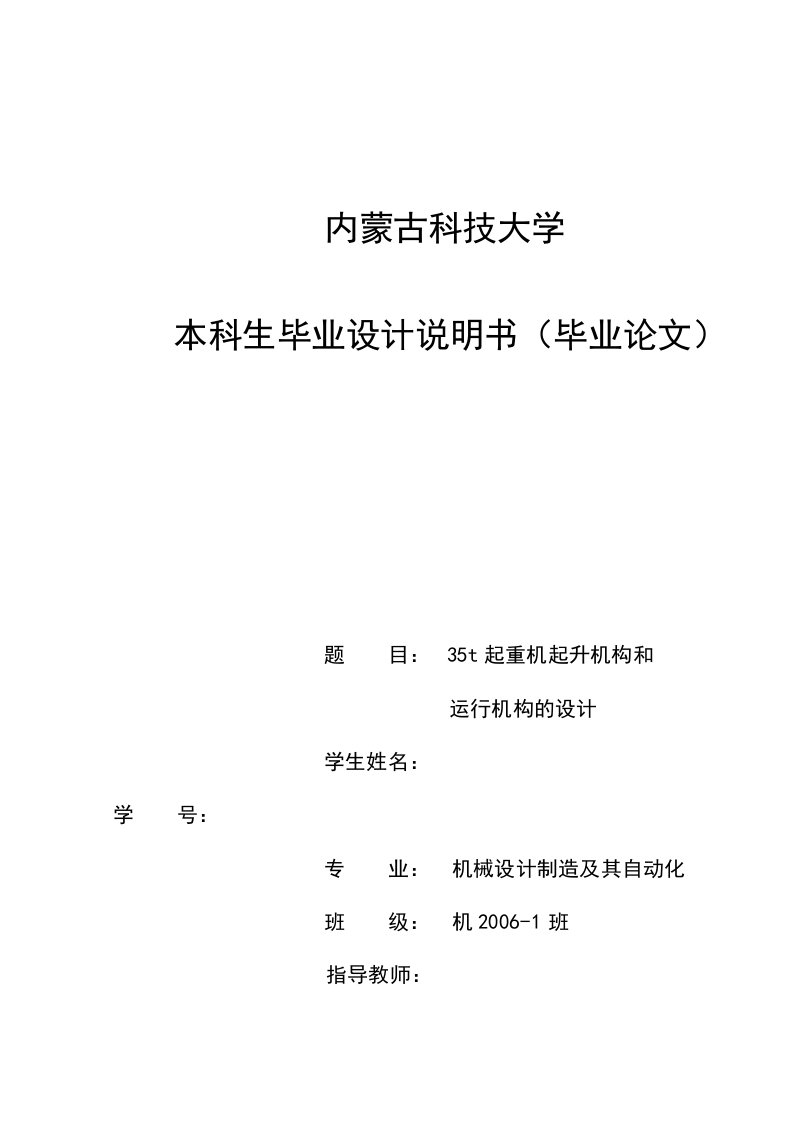 机械35t起重机起升机构和运行机构的设计全套图纸