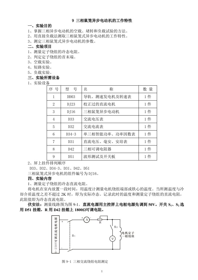 电机学实验备课笔记