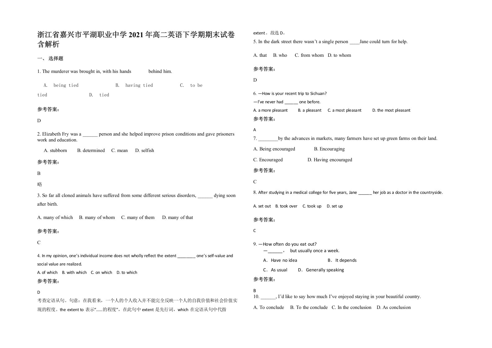 浙江省嘉兴市平湖职业中学2021年高二英语下学期期末试卷含解析