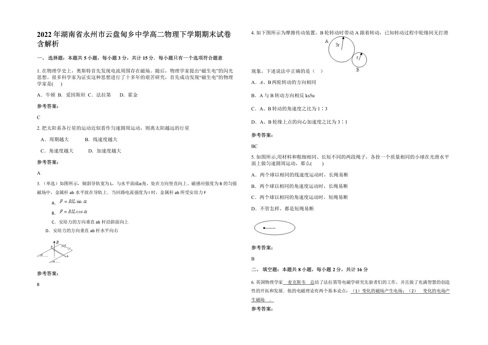 2022年湖南省永州市云盘甸乡中学高二物理下学期期末试卷含解析