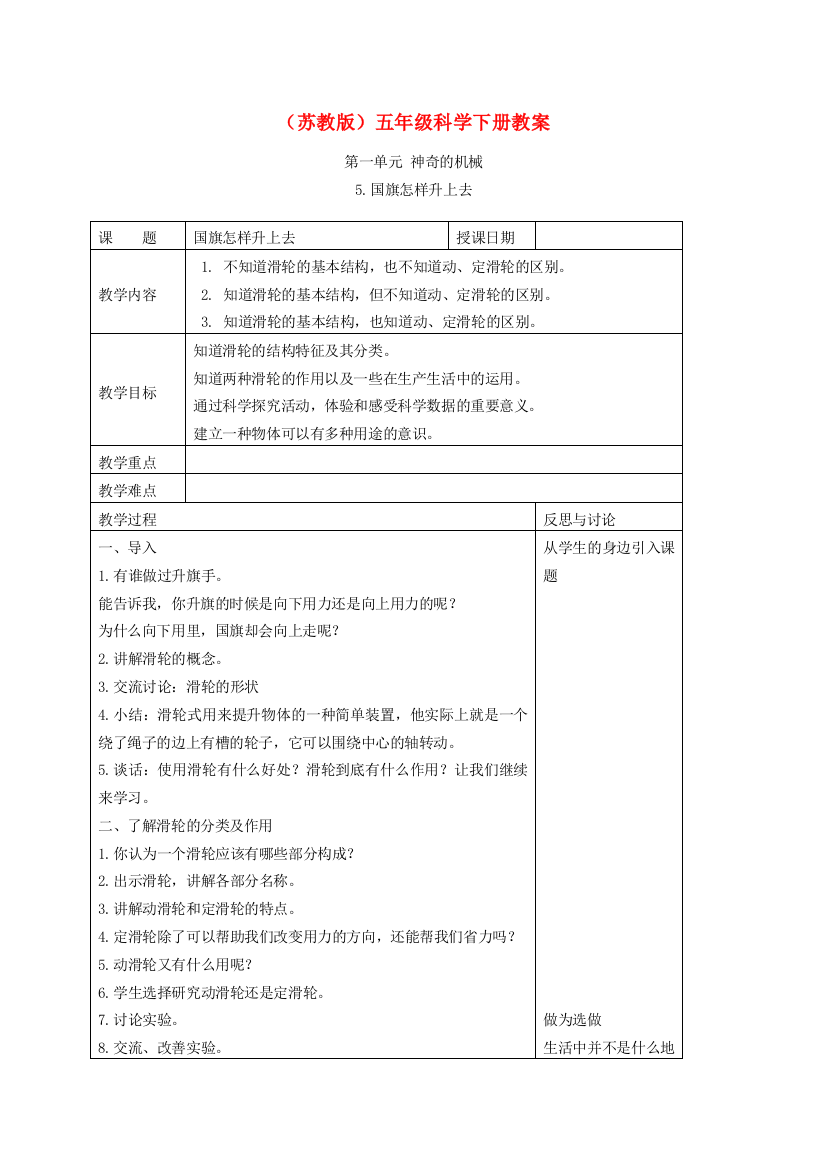 五年级科学下册