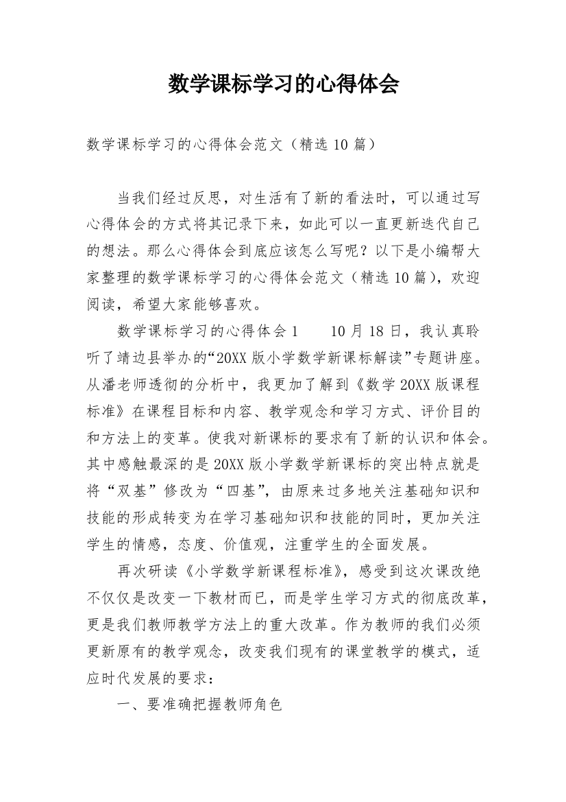 数学课标学习的心得体会