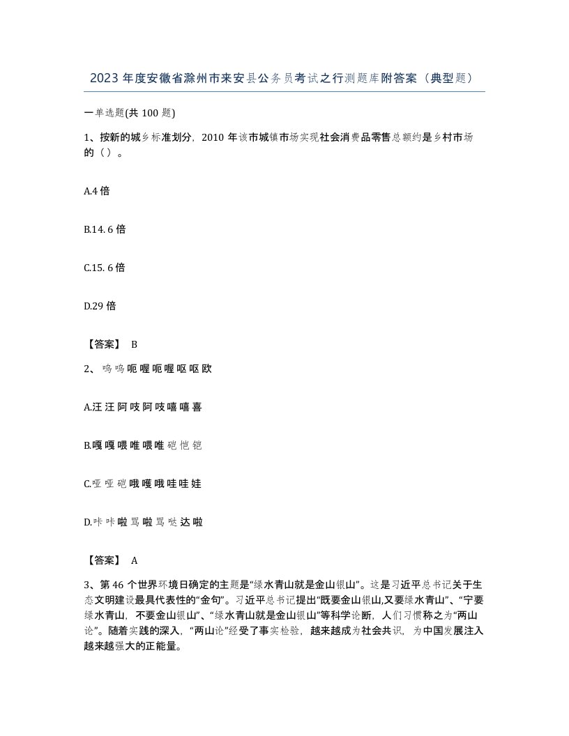 2023年度安徽省滁州市来安县公务员考试之行测题库附答案典型题