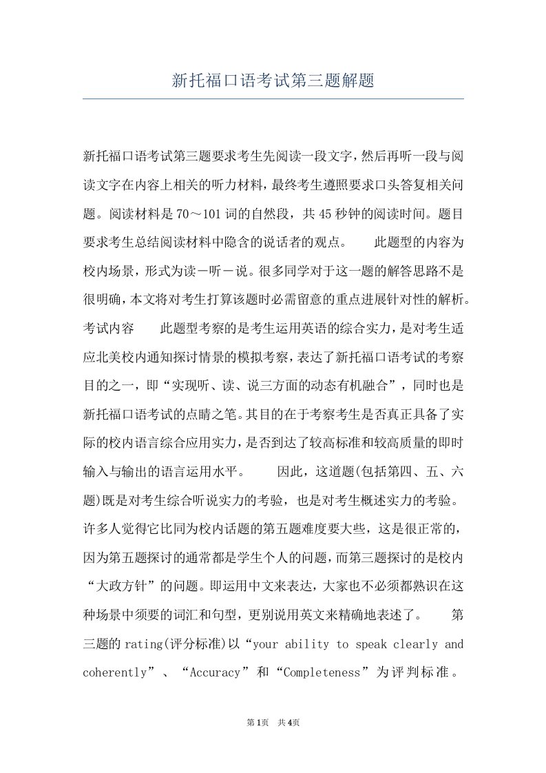 新托福口语考试第三题解题