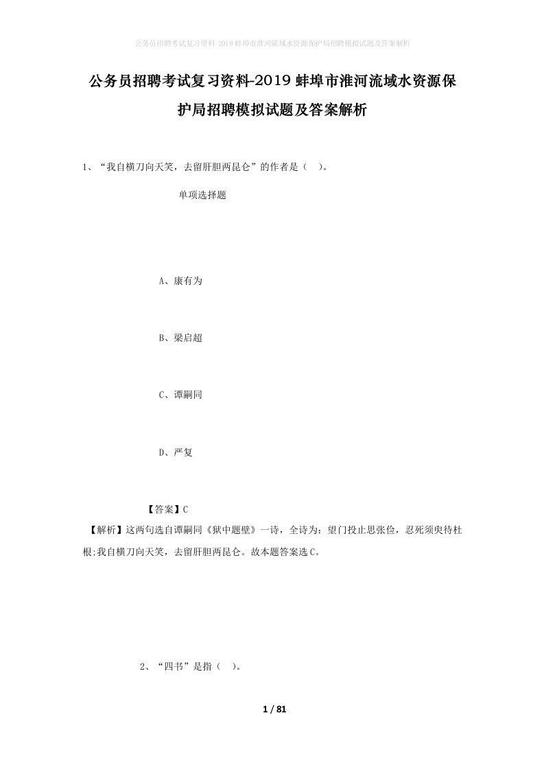 公务员招聘考试复习资料-2019蚌埠市淮河流域水资源保护局招聘模拟试题及答案解析