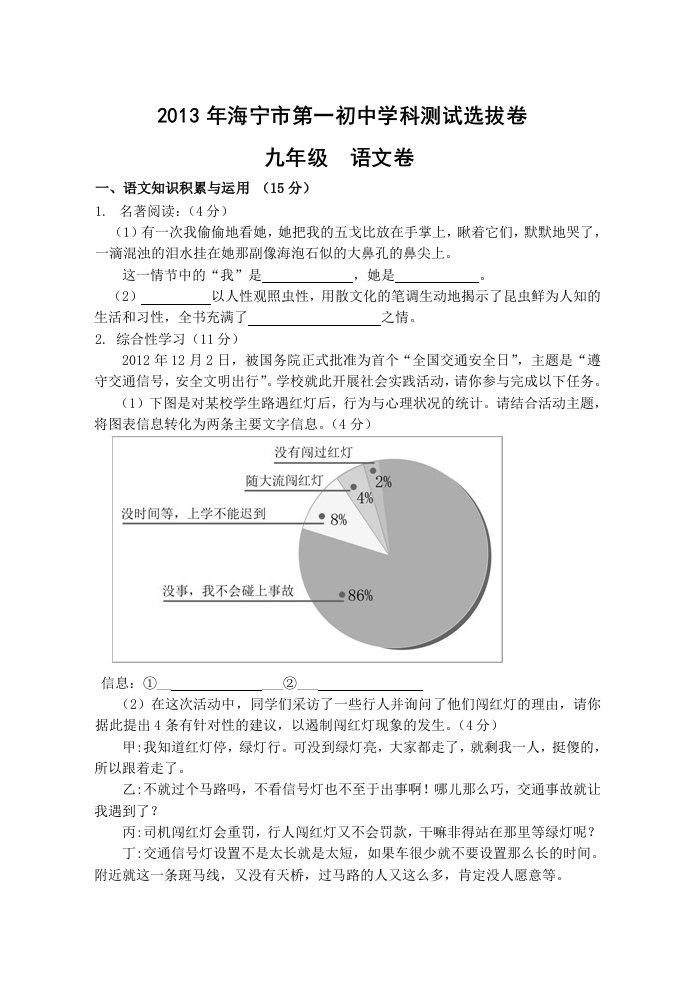 2013九年级语文提优测试卷