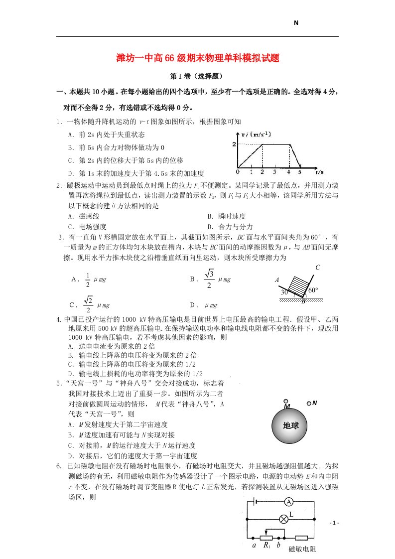 山东省潍坊市第一中学高三物理上学期期末模拟测试试题