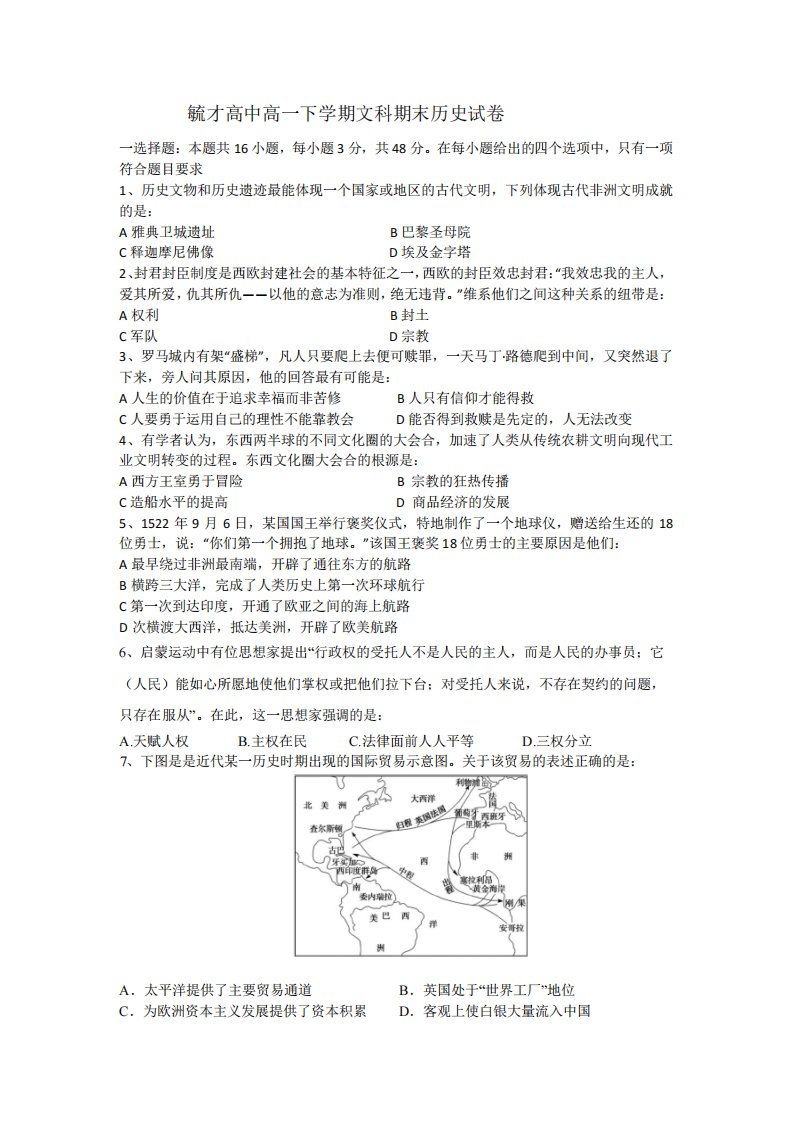 2024学年高一下学期期末考试历史试题(含答案)