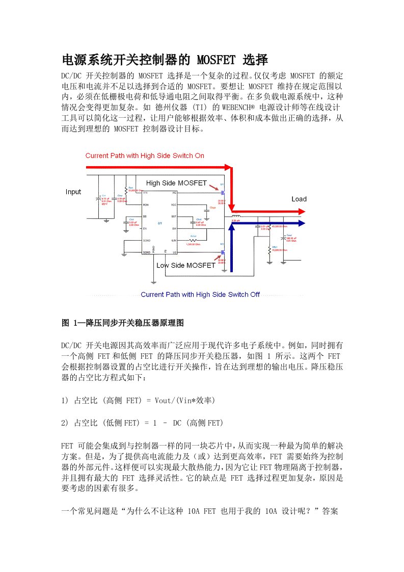 开关电源的MOS管设计