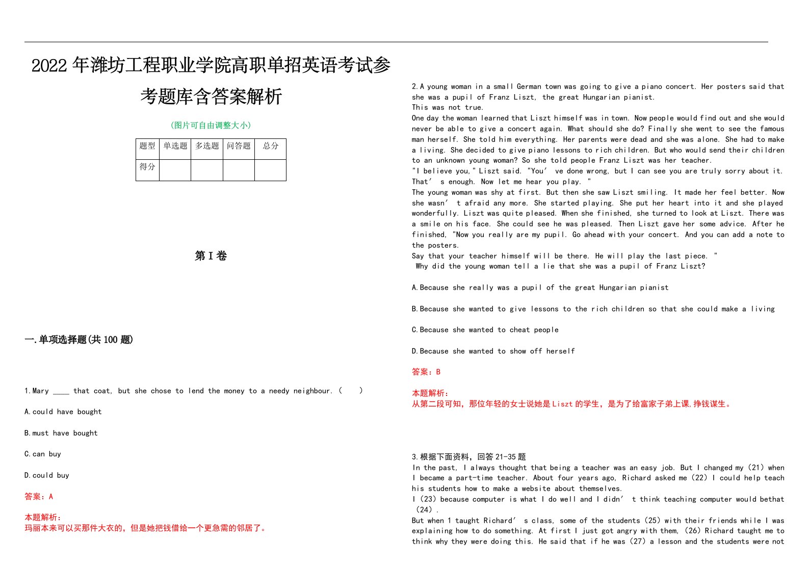 2022年潍坊工程职业学院高职单招英语考试参考题库含答案解析