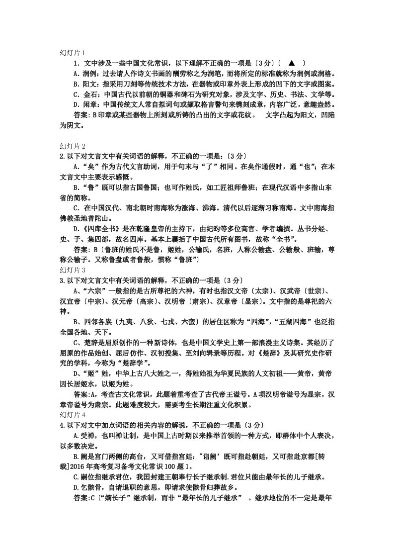 高中语文文化常识必刷100题-(1)