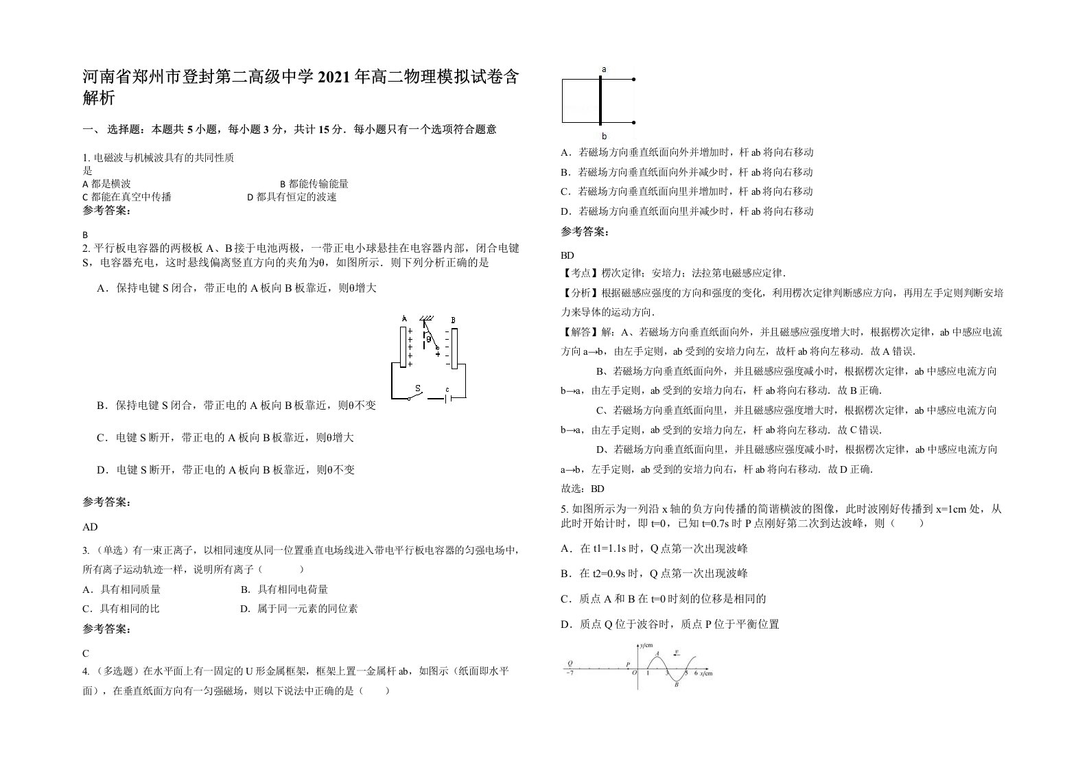 河南省郑州市登封第二高级中学2021年高二物理模拟试卷含解析