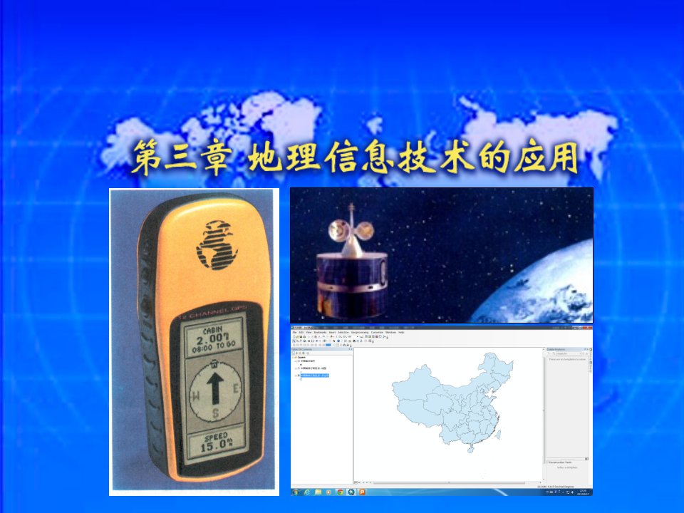 2021_2022学年高中地理第三章地理信息技术的应用第三节地理信息系统的应用课件2中图版必修3