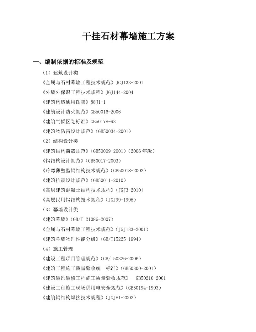 河南框架结构大学生公寓外立面装饰工程干挂石材幕墙施工方案