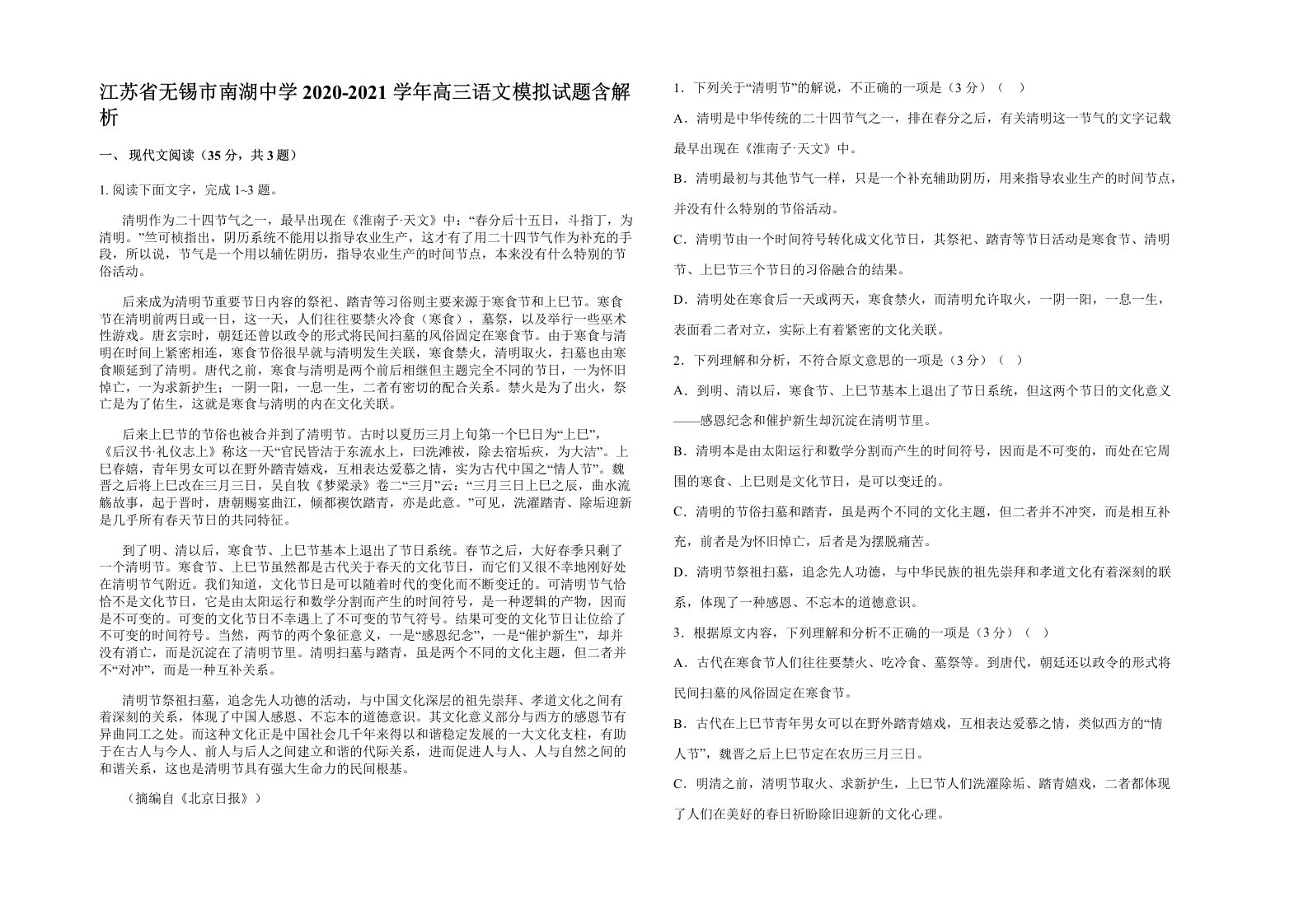 江苏省无锡市南湖中学2020-2021学年高三语文模拟试题含解析