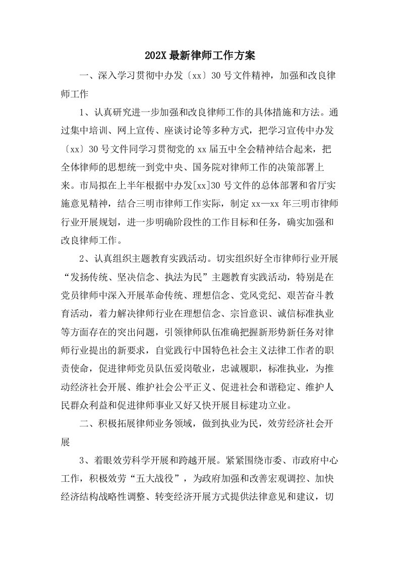 律师工作计划