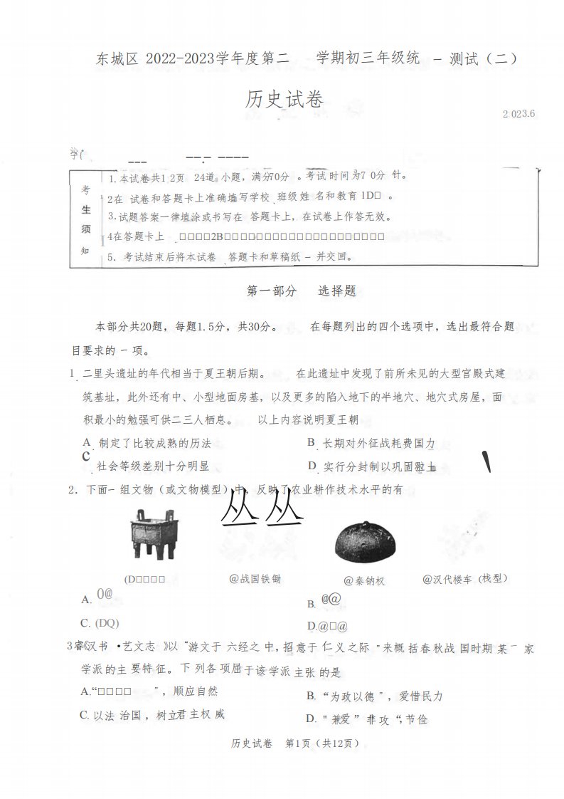 2023北京东城区初三二模历史试卷及答案