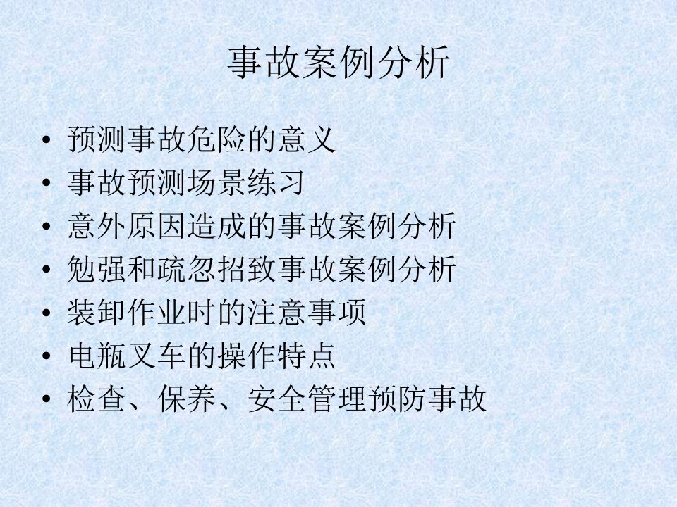 叉车事故案例1