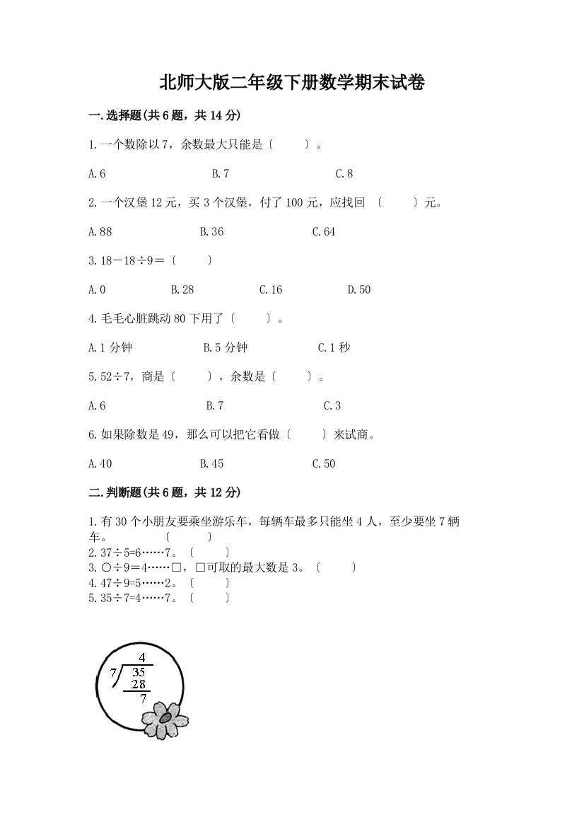 二年级下册数学期末试卷带完整答案(考点梳理)