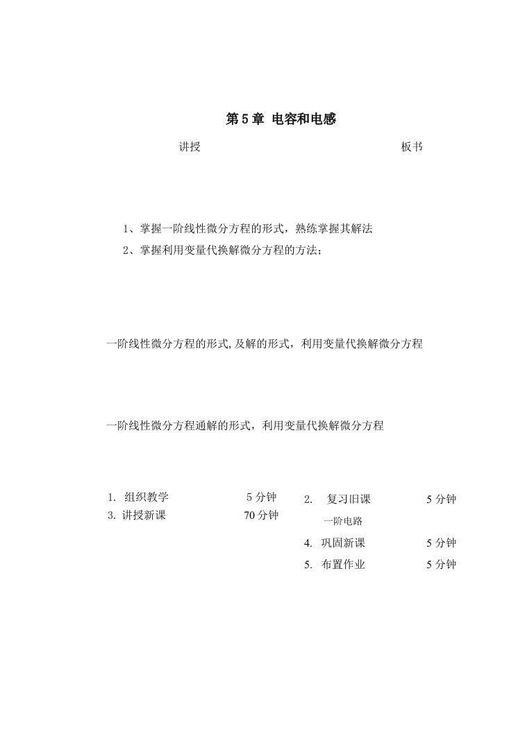 阶线性常系数微分方程求解