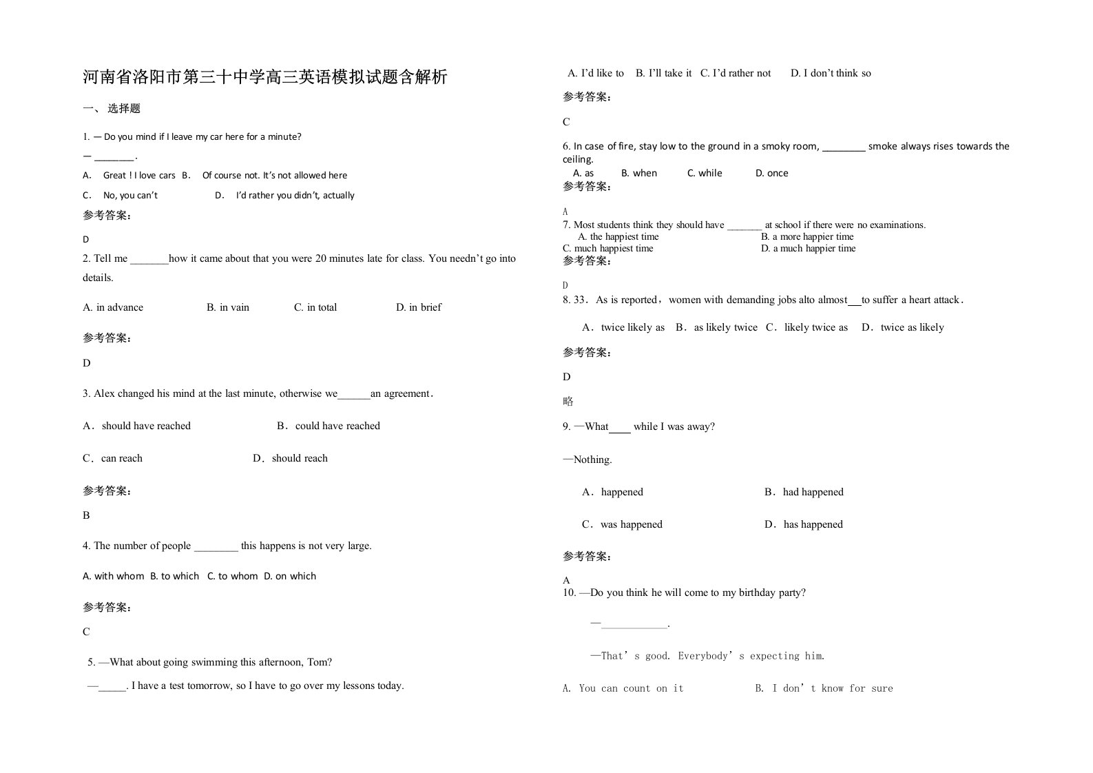 河南省洛阳市第三十中学高三英语模拟试题含解析