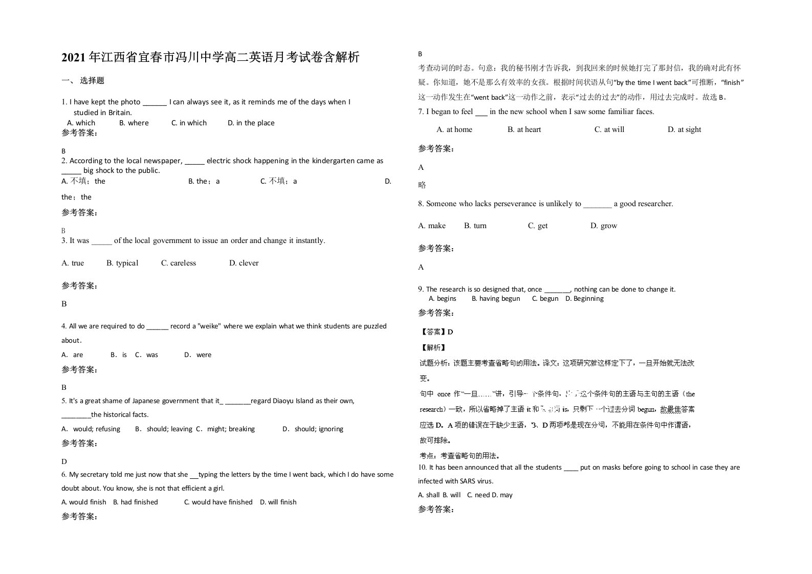 2021年江西省宜春市冯川中学高二英语月考试卷含解析